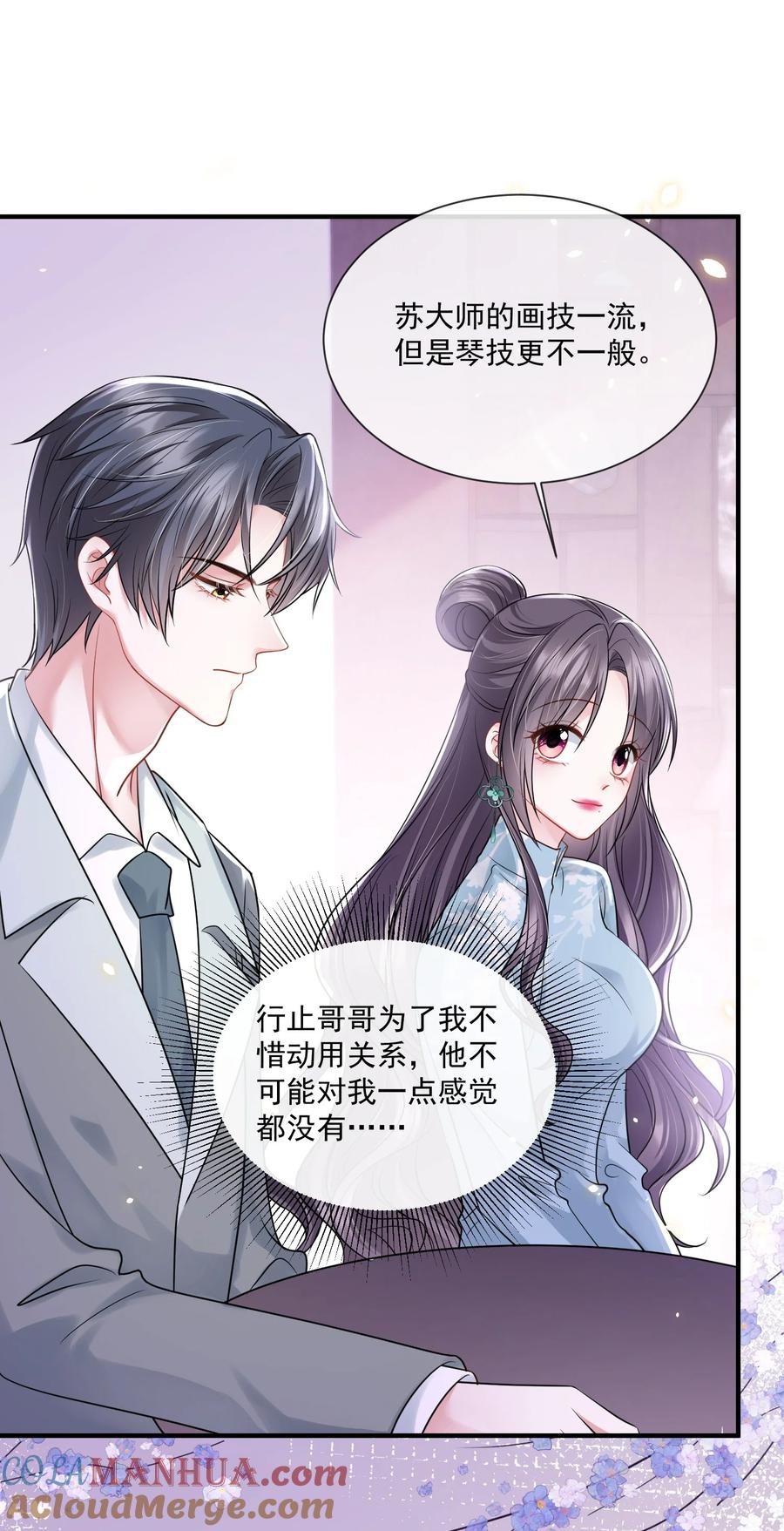 薄太太今天又被扒马甲了 - 第18话 她心里果然有我！ - 第19张图