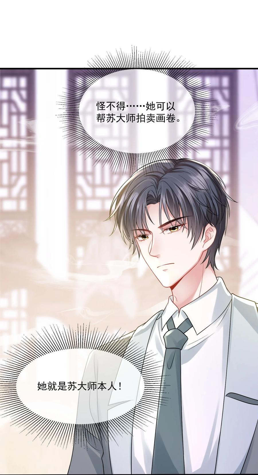 薄太太今天又被扒马甲了 - 第18话 她心里果然有我！ - 第27张图