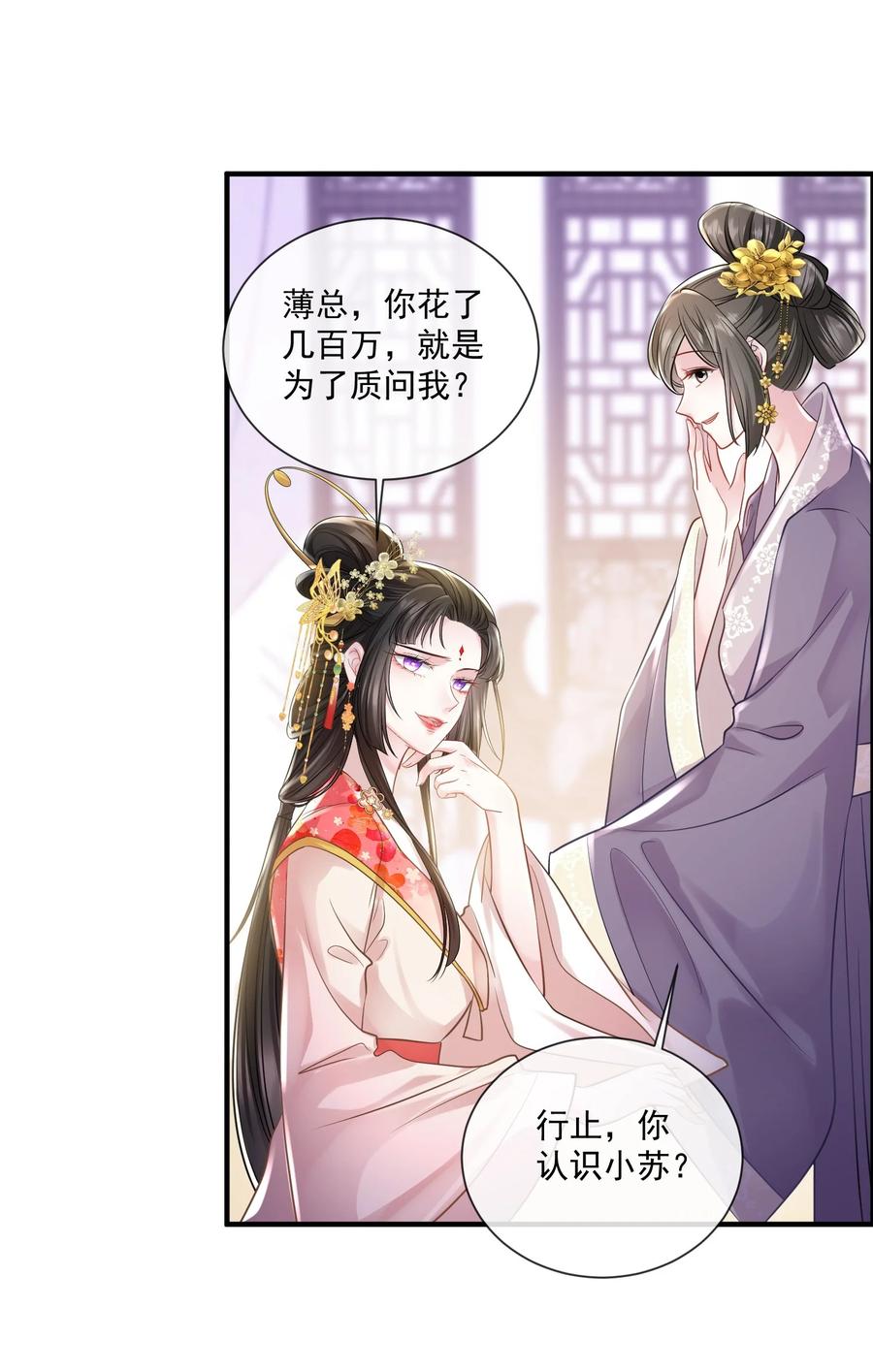 薄太太今天又被扒马甲了 - 第18话 她心里果然有我！ - 第30张图