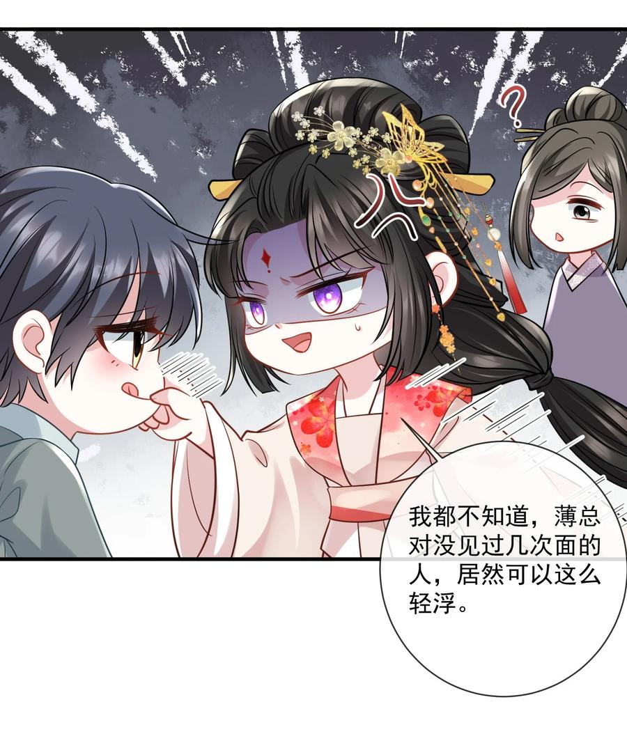 薄太太今天又被扒马甲了 - 第18话 她心里果然有我！ - 第32张图