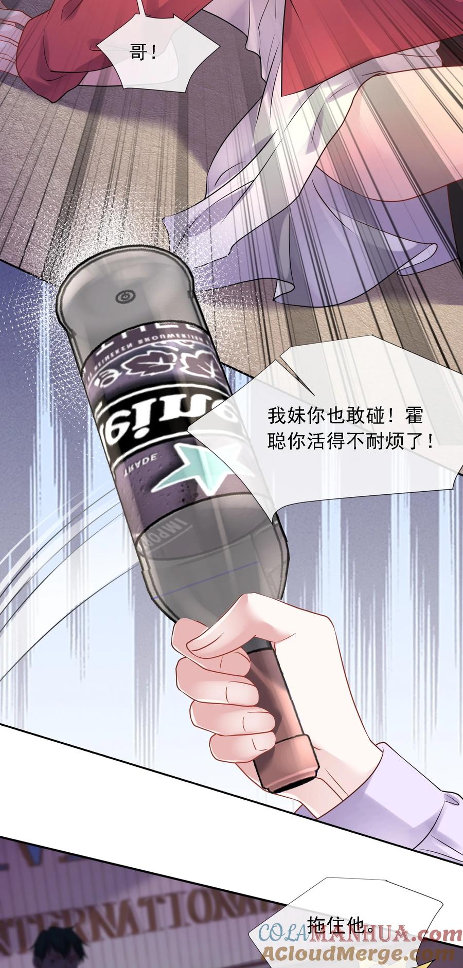 薄太太今天又被扒马甲了 - 第19话 打他，经过我同意了吗？ - 第31张图