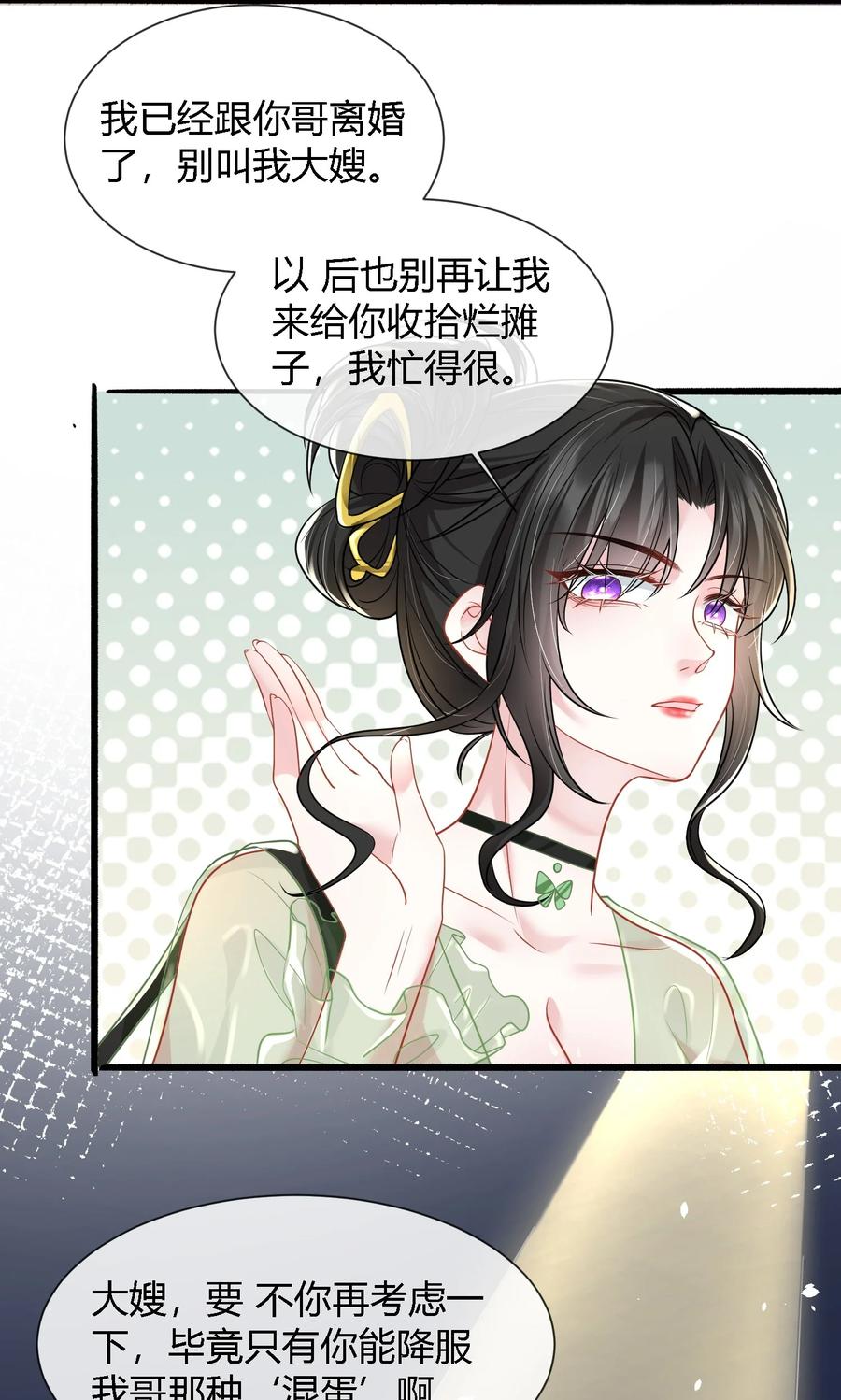 薄太太今天又被扒马甲了 - 第19话 打他，经过我同意了吗？ - 第26张图