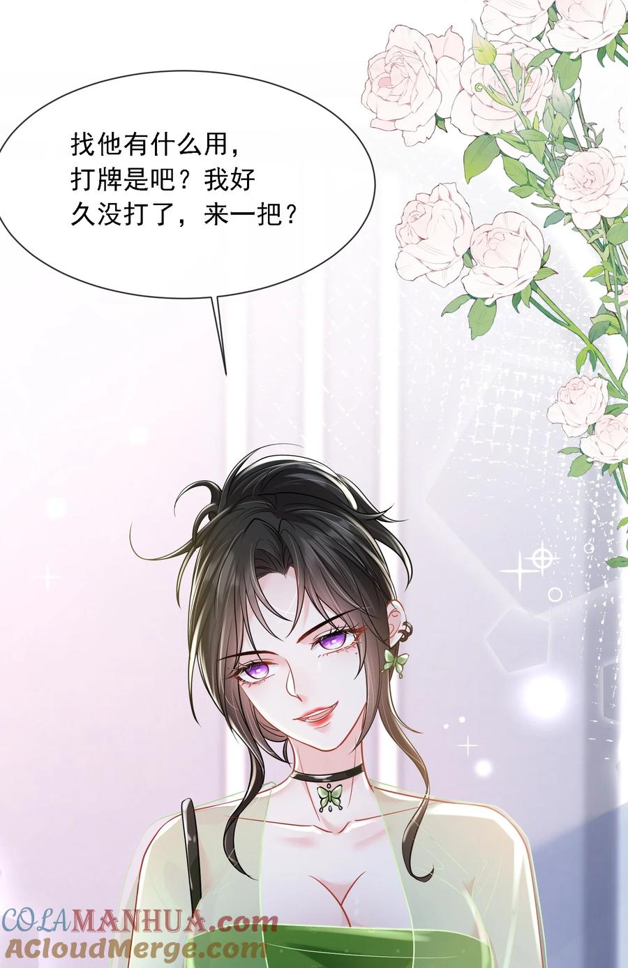 薄太太今天又被扒马甲了 - 第19话 打他，经过我同意了吗？ - 第21张图