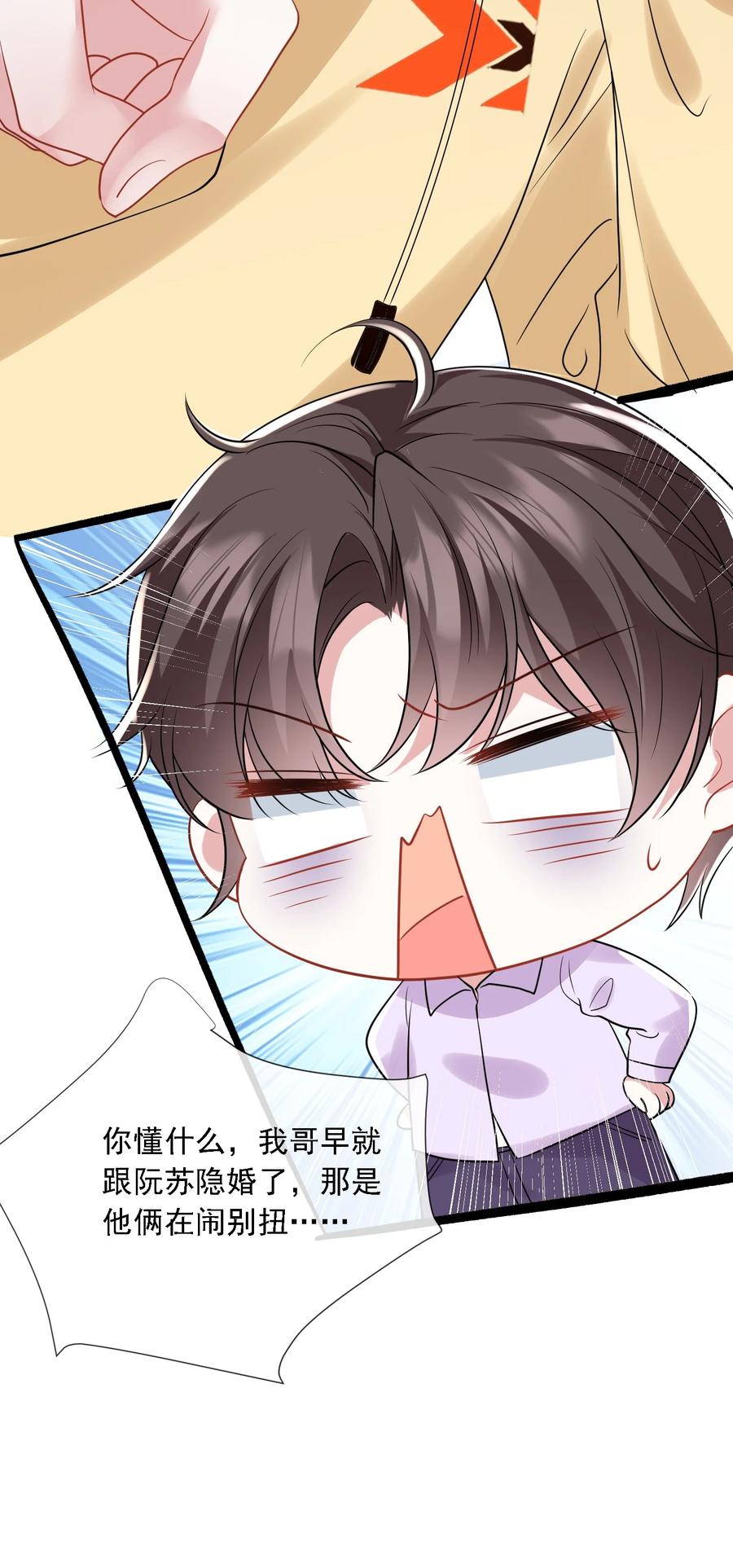 薄太太今天又被扒马甲了 - 第19话 打他，经过我同意了吗？ - 第16张图