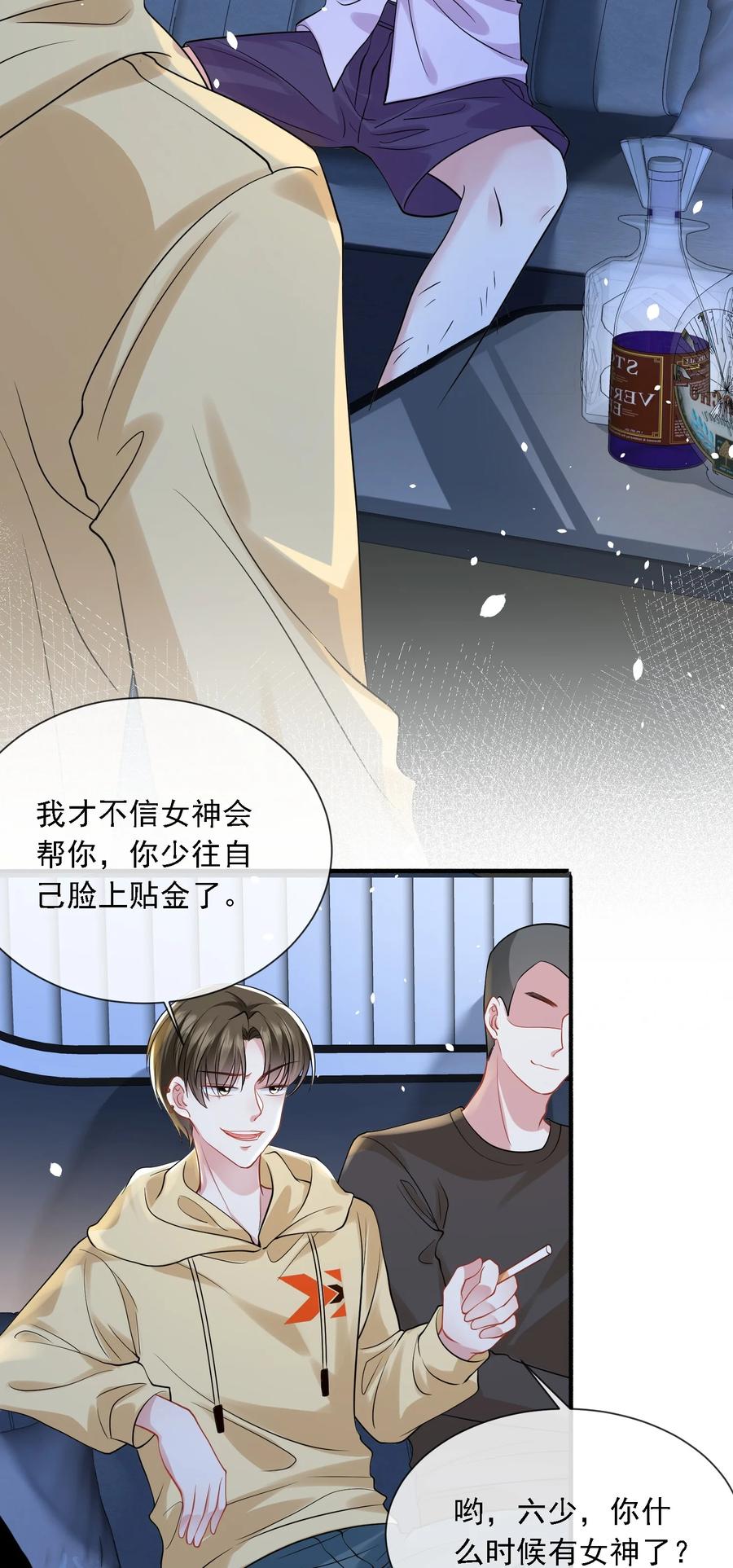 薄太太今天又被扒马甲了 - 第19话 打他，经过我同意了吗？ - 第14张图