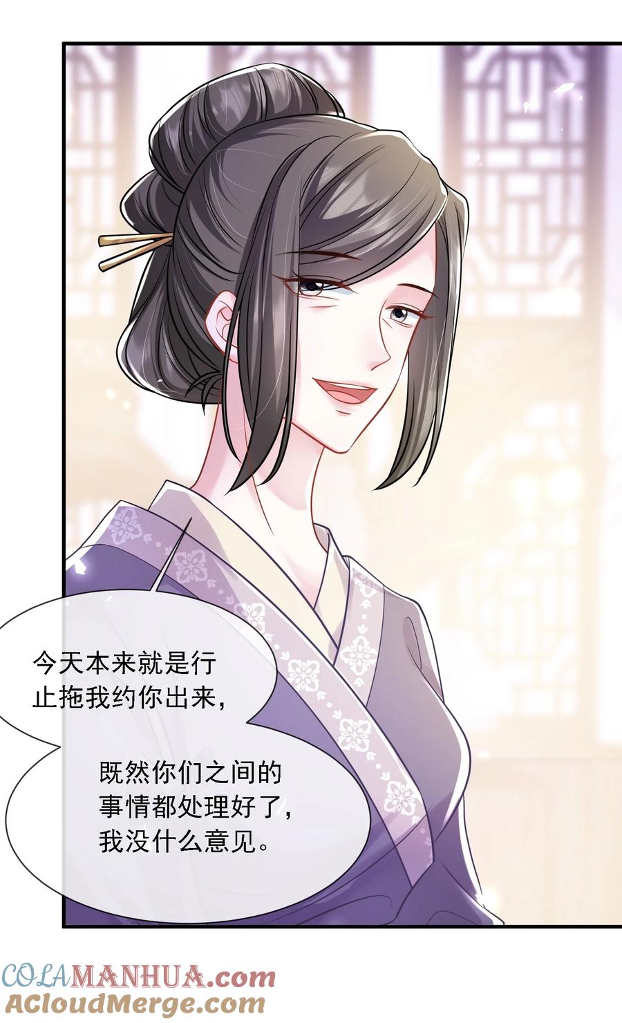 薄太太今天又被扒马甲了 - 第19话 打他，经过我同意了吗？ - 第5张图