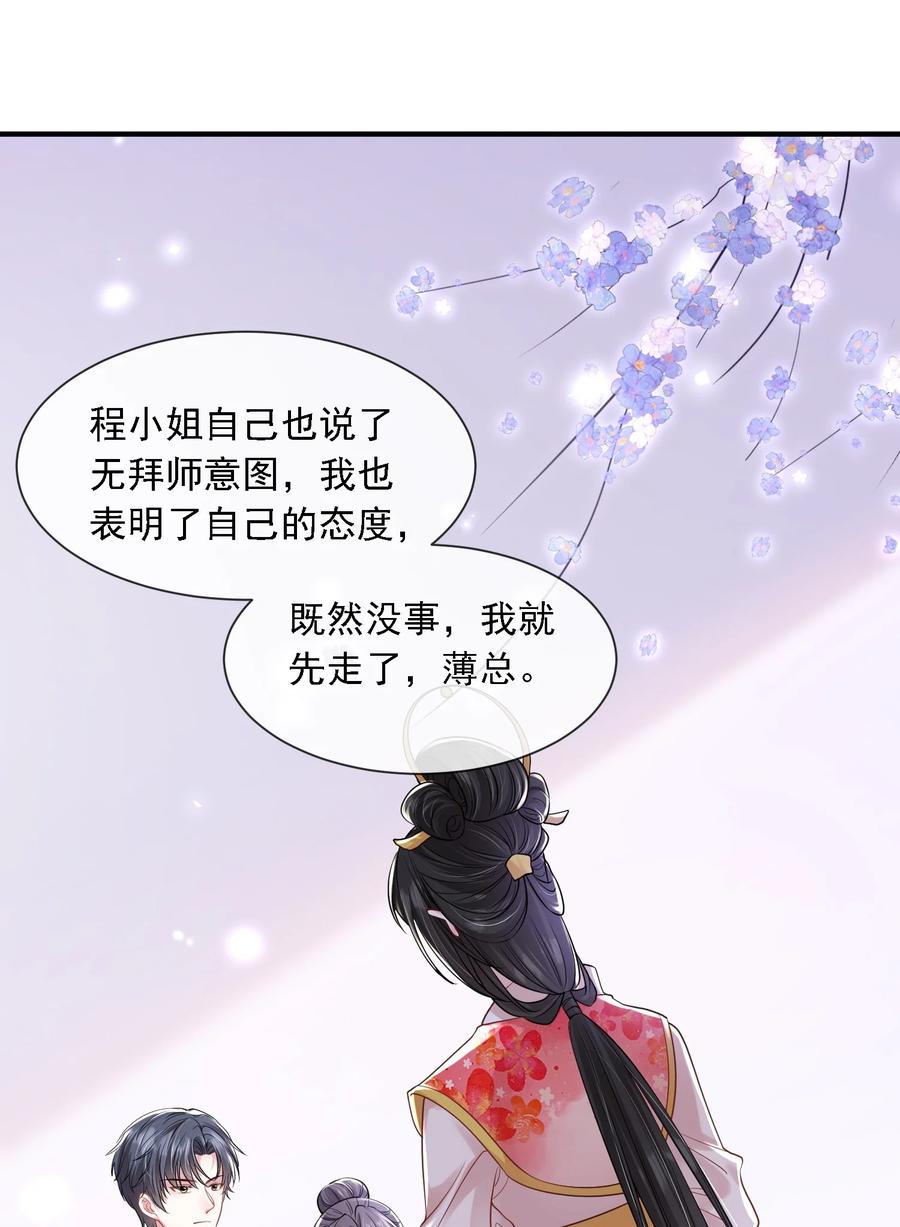 薄太太今天又被扒马甲了 - 第19话 打他，经过我同意了吗？ - 第6张图