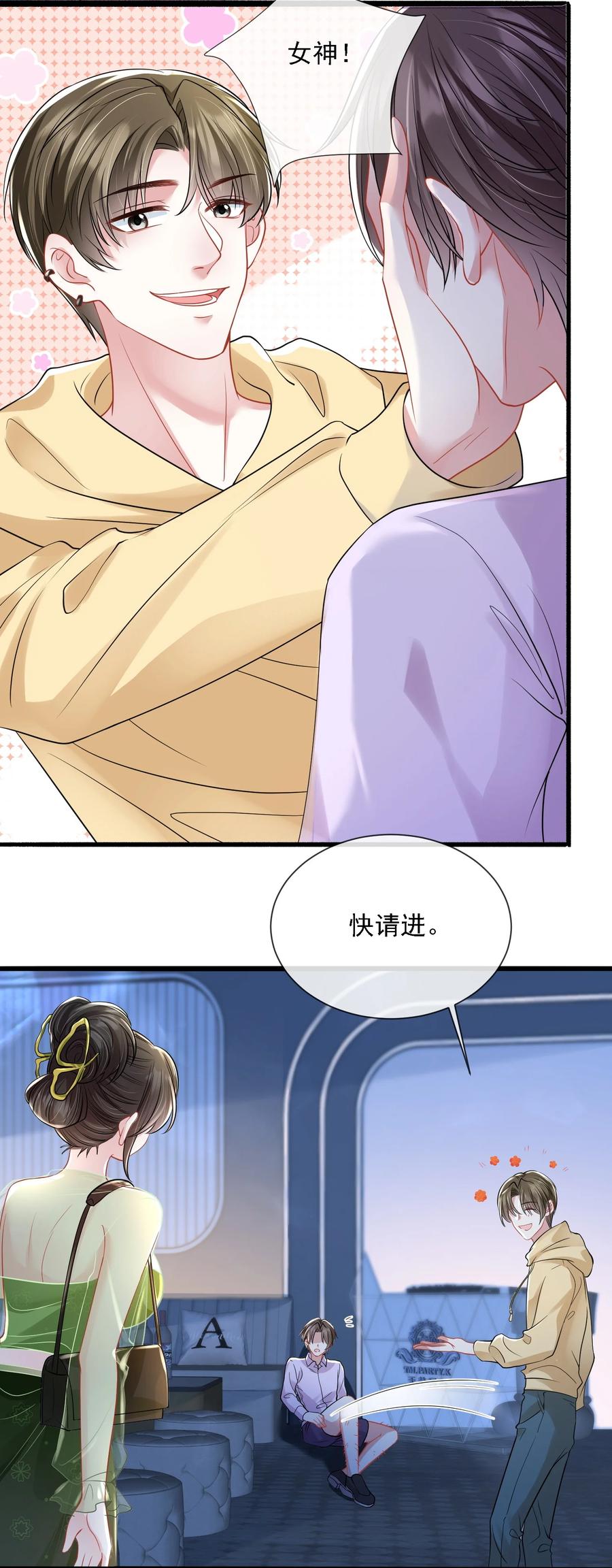 薄太太今天又被扒马甲了 - 第19话 打他，经过我同意了吗？ - 第18张图