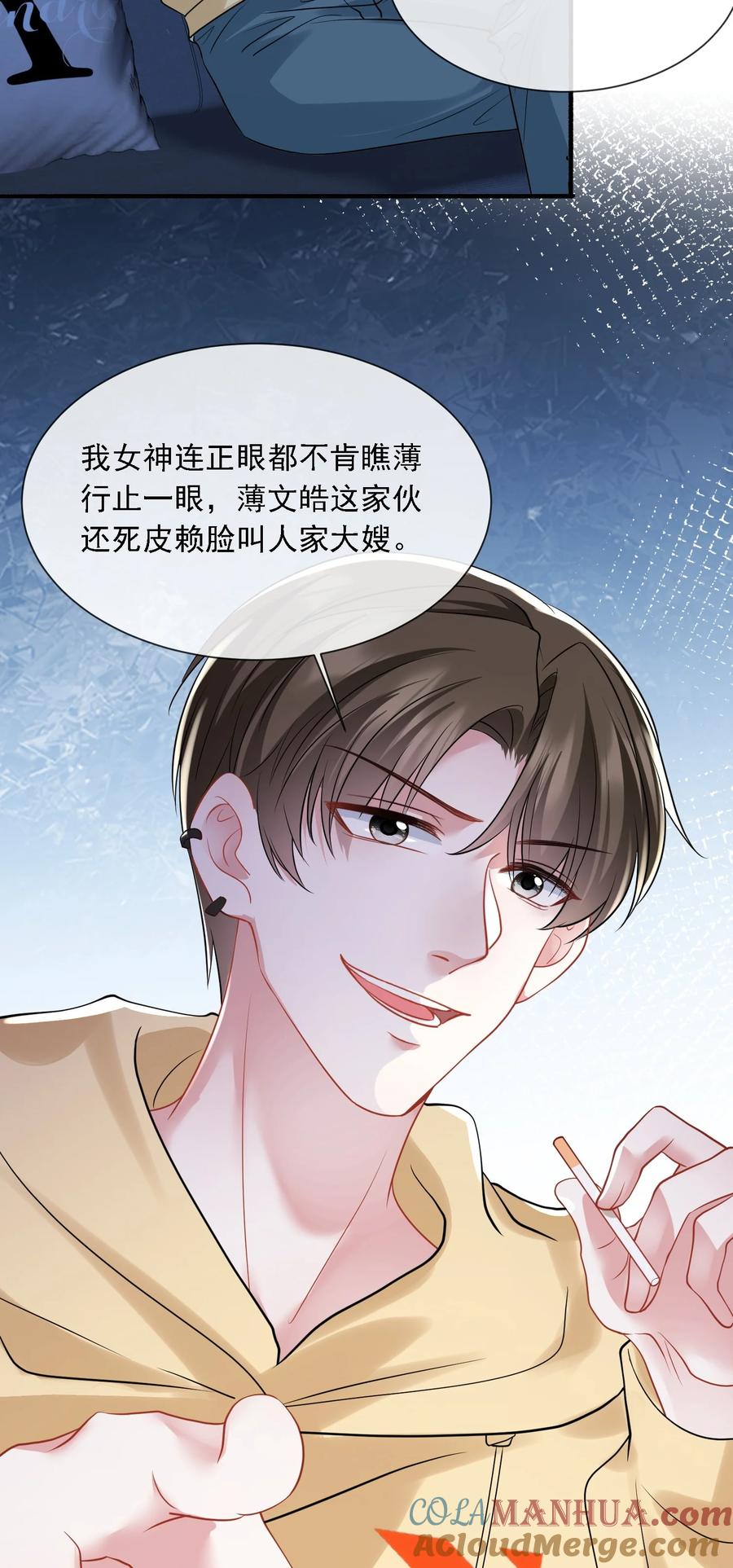 薄太太今天又被扒马甲了 - 第19话 打他，经过我同意了吗？ - 第15张图