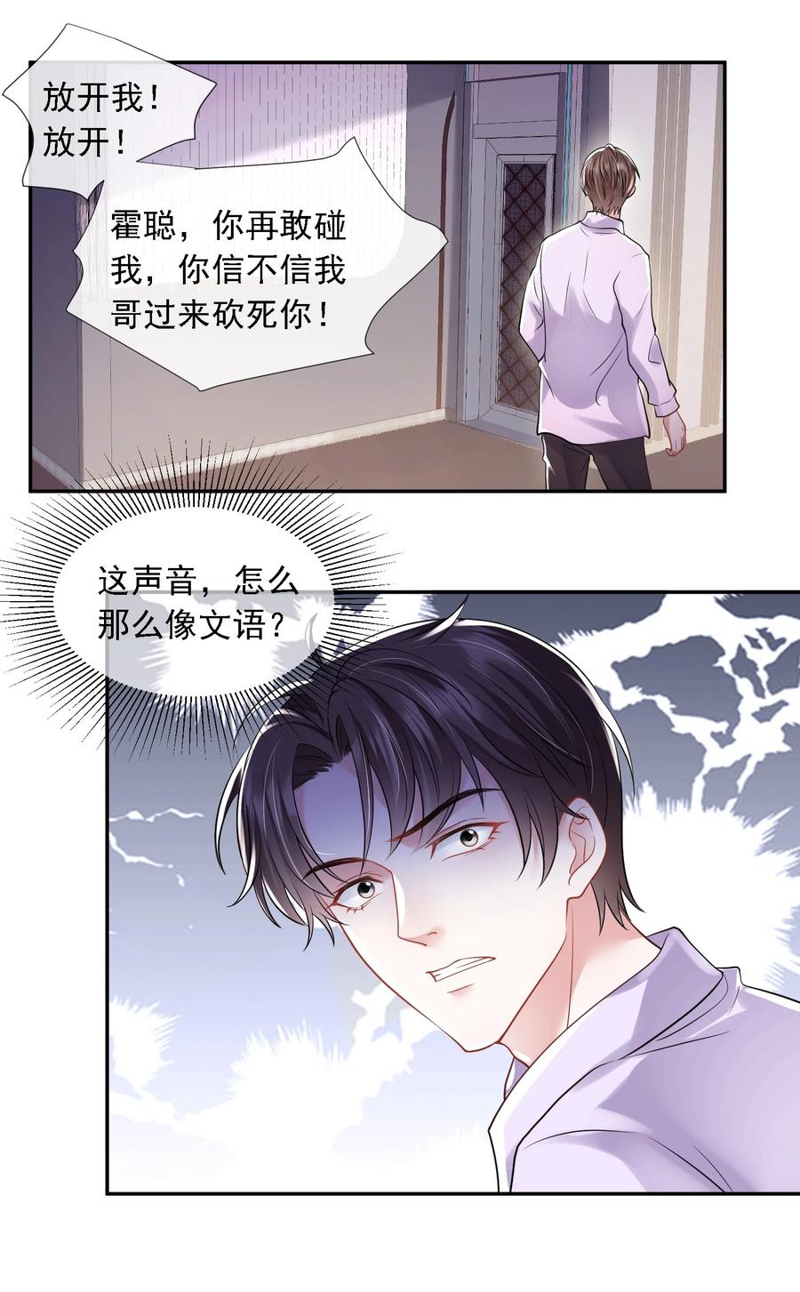 薄太太今天又被扒马甲了 - 第19话 打他，经过我同意了吗？ - 第28张图