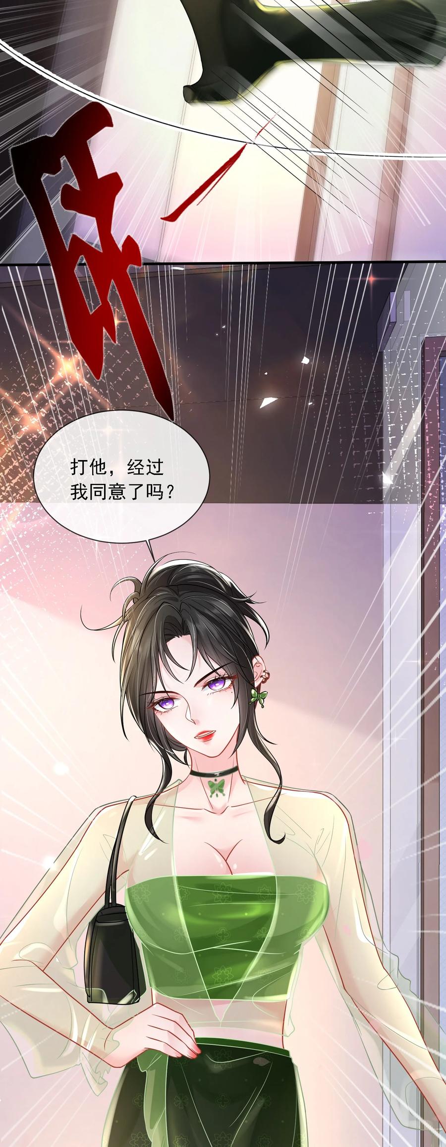 薄太太今天又被扒马甲了 - 第19话 打他，经过我同意了吗？ - 第36张图