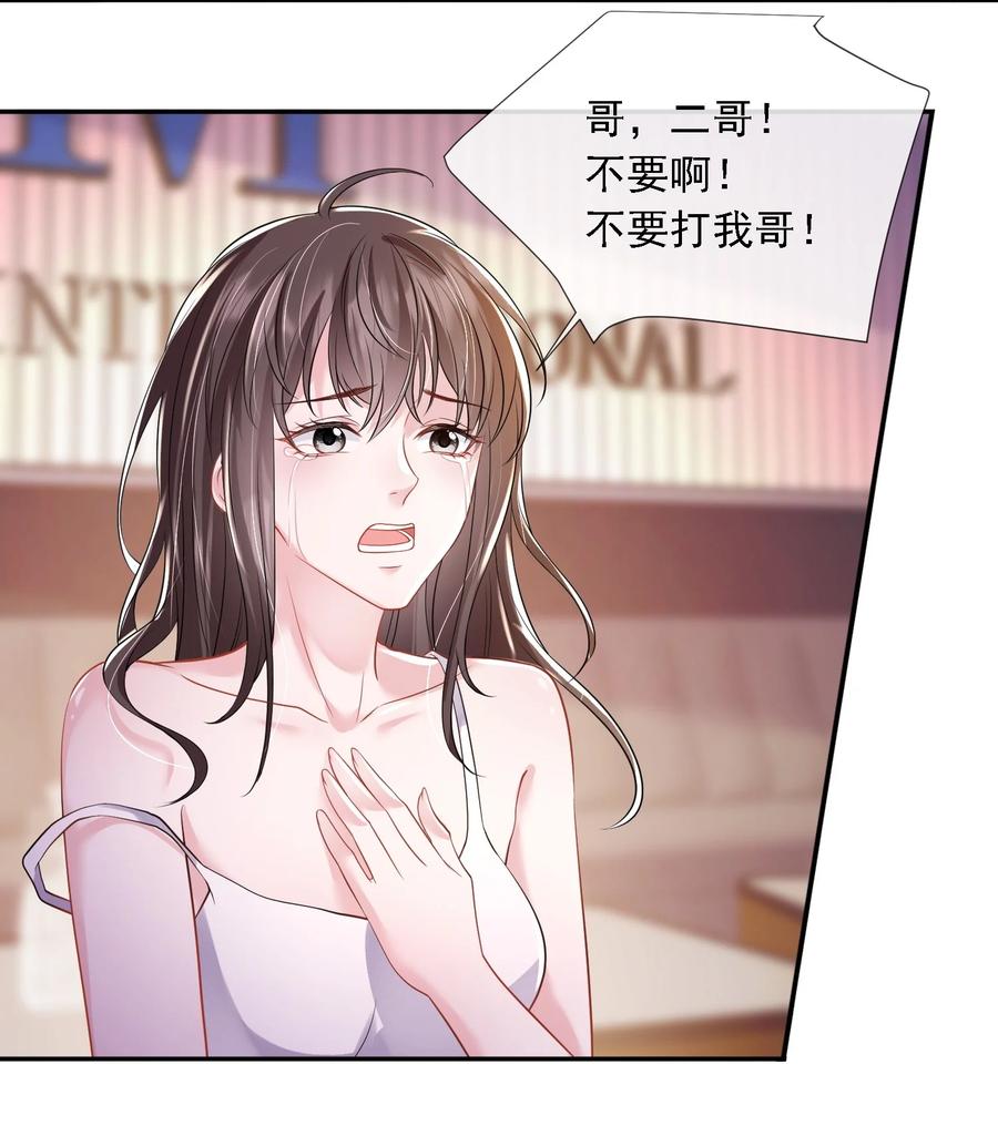 薄太太今天又被扒马甲了 - 第19话 打他，经过我同意了吗？ - 第34张图