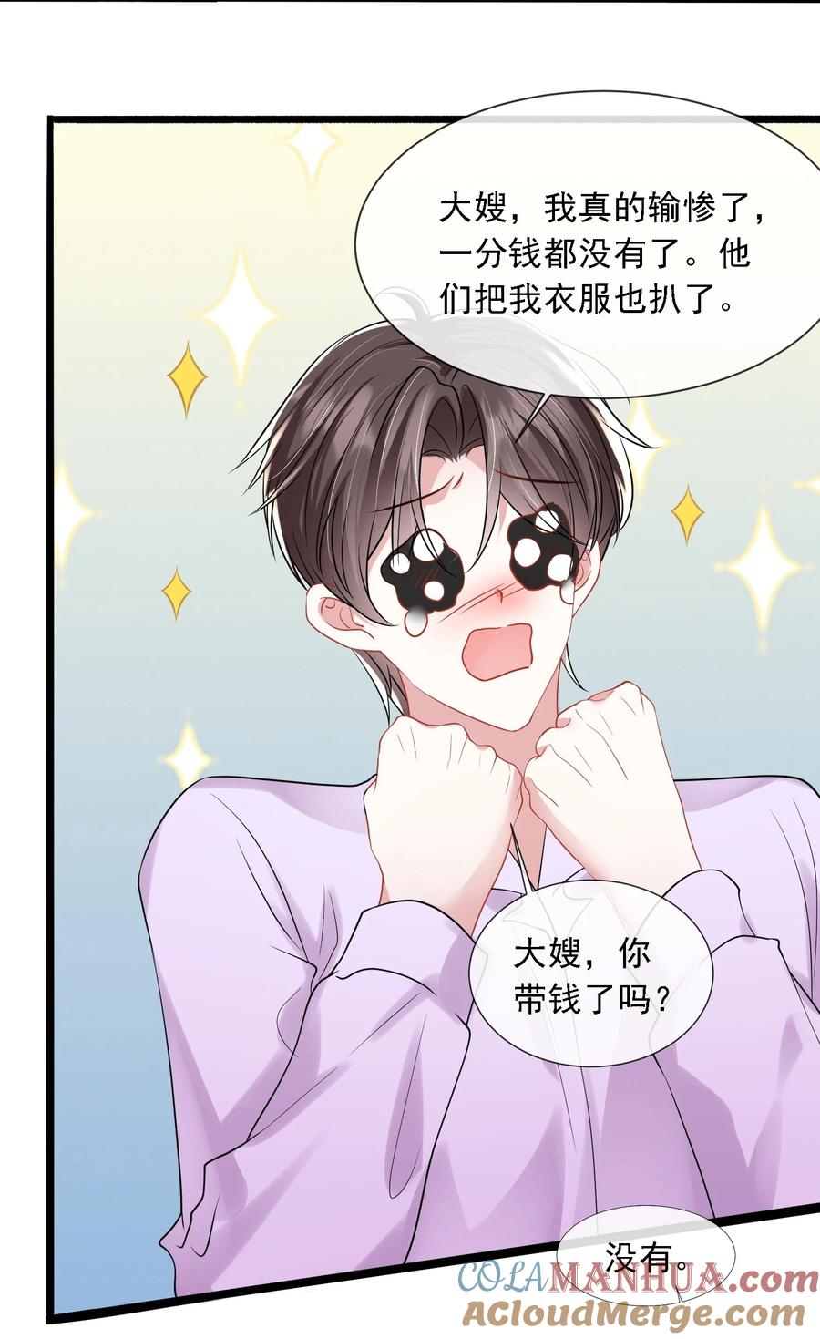 薄太太今天又被扒马甲了 - 第19话 打他，经过我同意了吗？ - 第19张图