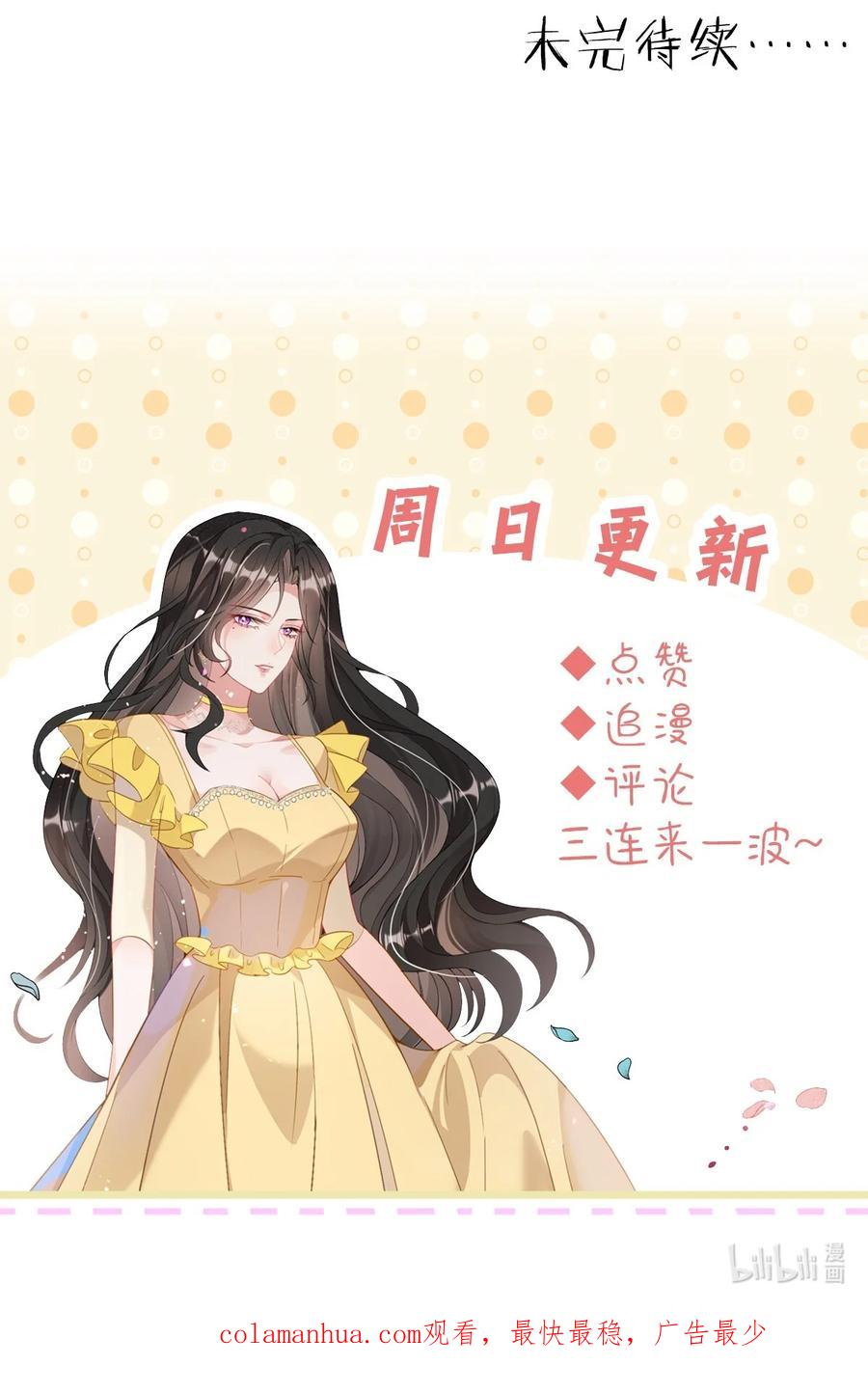 薄太太今天又被扒马甲了 - 第19话 打他，经过我同意了吗？ - 第38张图