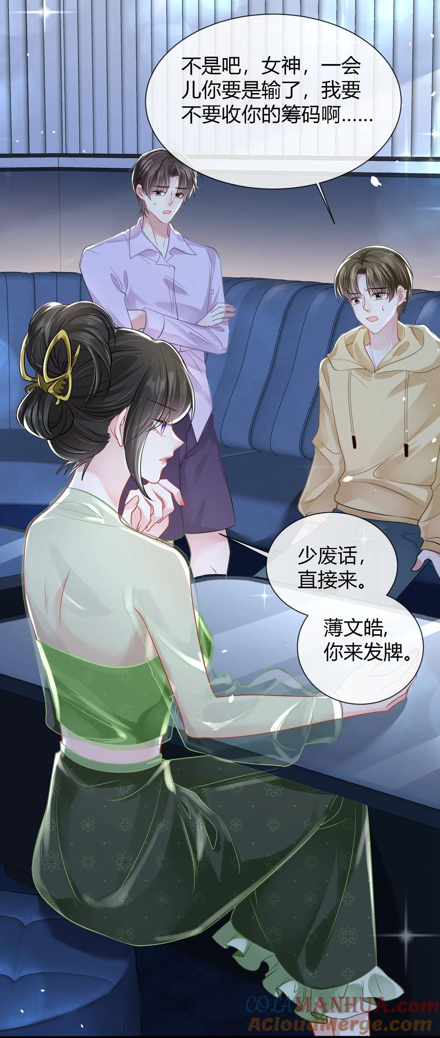 薄太太今天又被扒马甲了 - 第19话 打他，经过我同意了吗？ - 第23张图