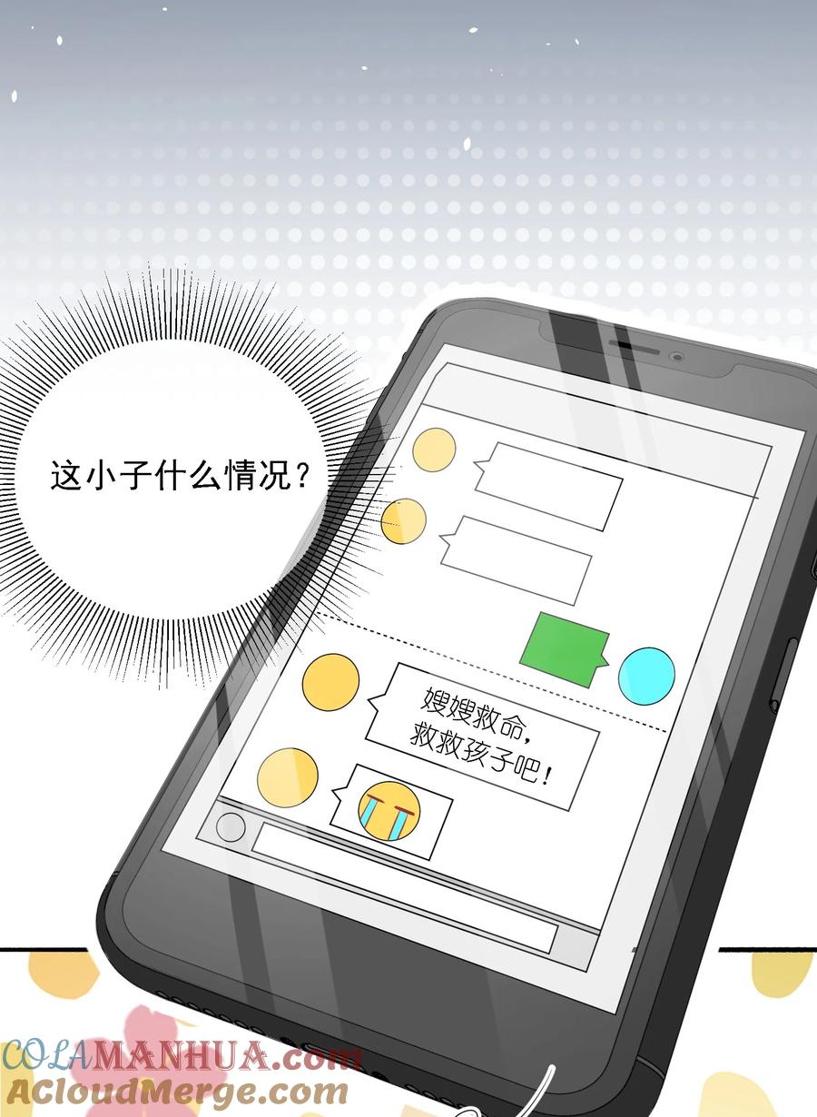 薄太太今天又被扒马甲了 - 第19话 打他，经过我同意了吗？ - 第11张图