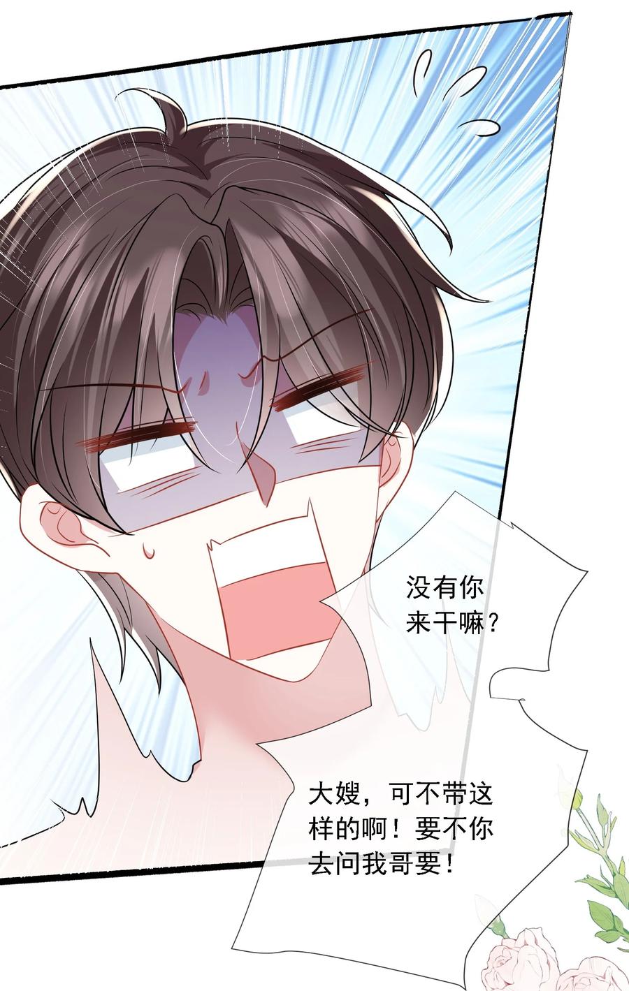 薄太太今天又被扒马甲了 - 第19话 打他，经过我同意了吗？ - 第20张图