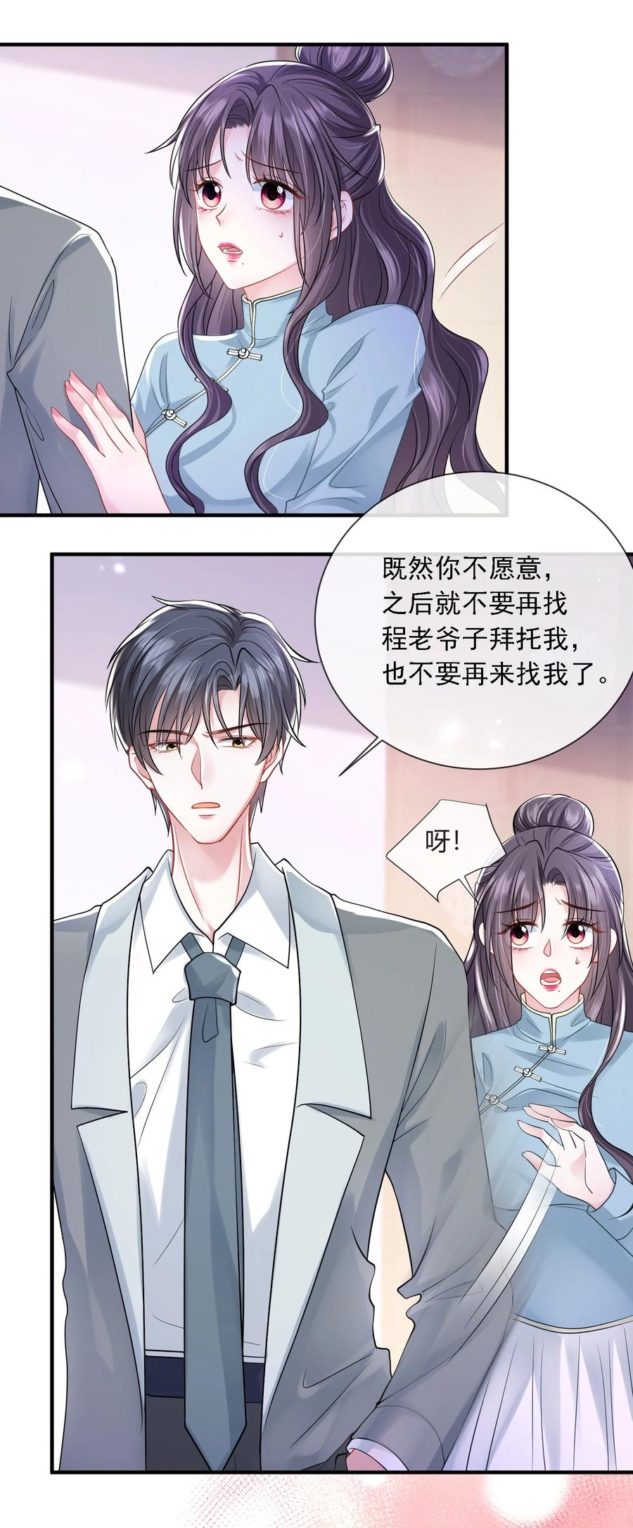 薄太太今天又被扒马甲了 - 第19话 打他，经过我同意了吗？ - 第8张图