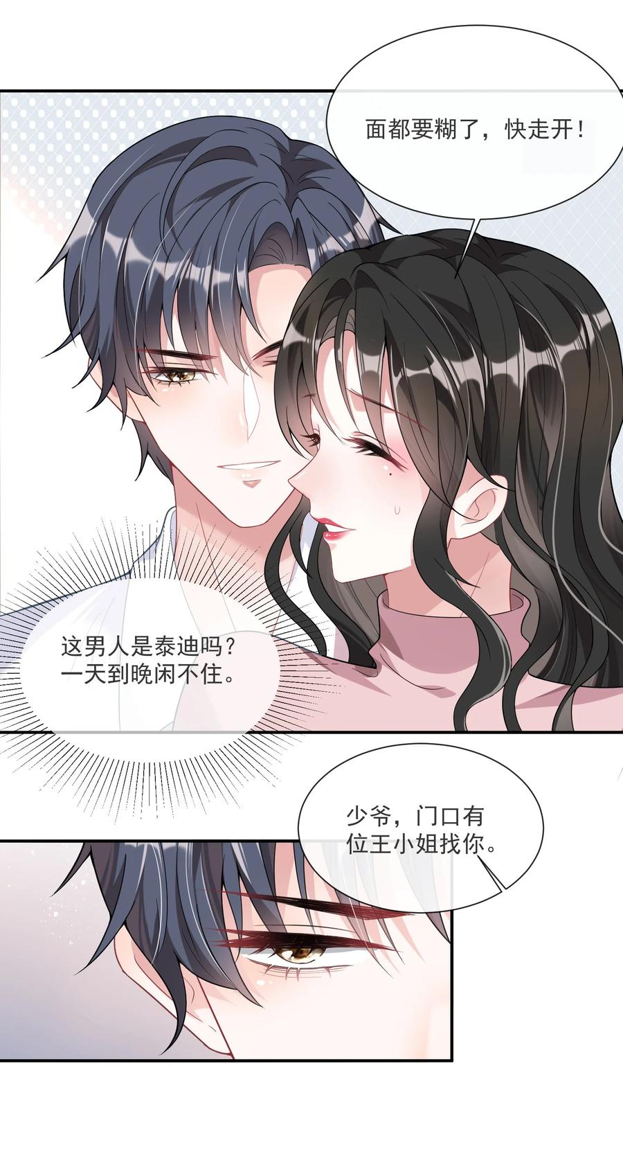 薄太太今天又被扒马甲了 - 第2话 小三找上门？ - 第16张图