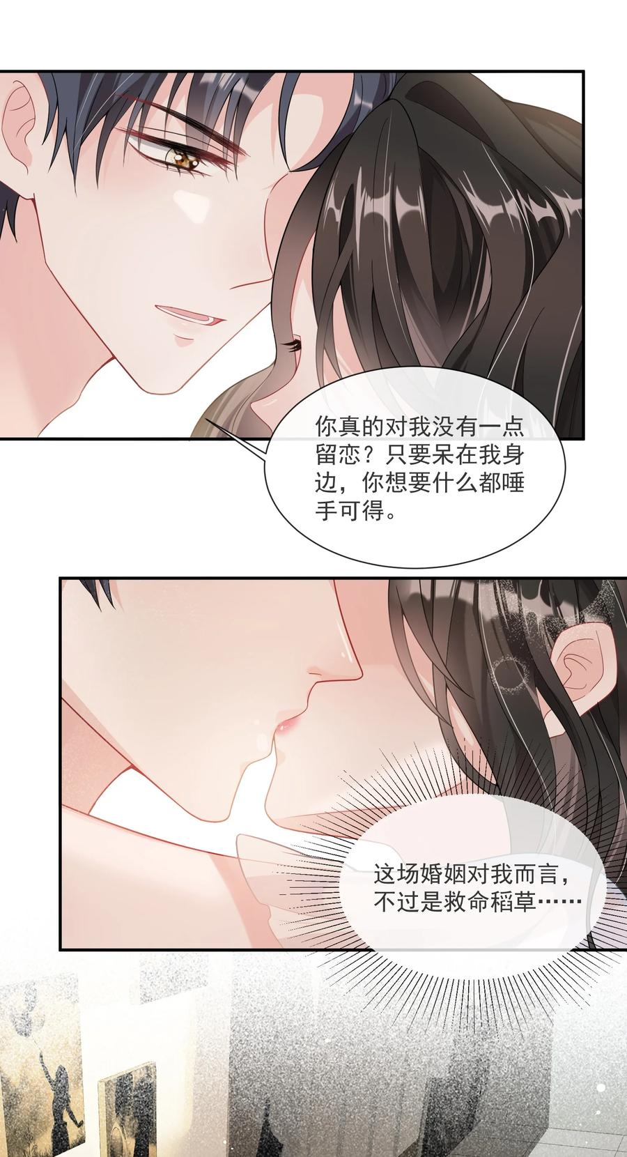 薄太太今天又被扒马甲了 - 第2话 小三找上门？ - 第12张图