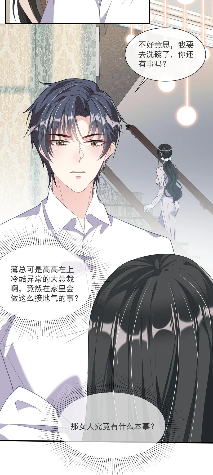 薄太太今天又被扒马甲了 - 第2话 小三找上门？ - 第22张图