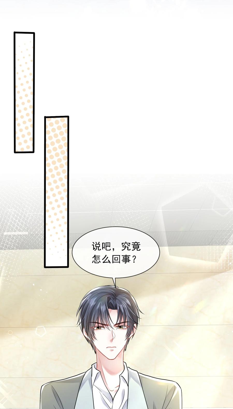 薄太太今天又被扒马甲了 - 第20话 是谁想害她？ - 第12张图