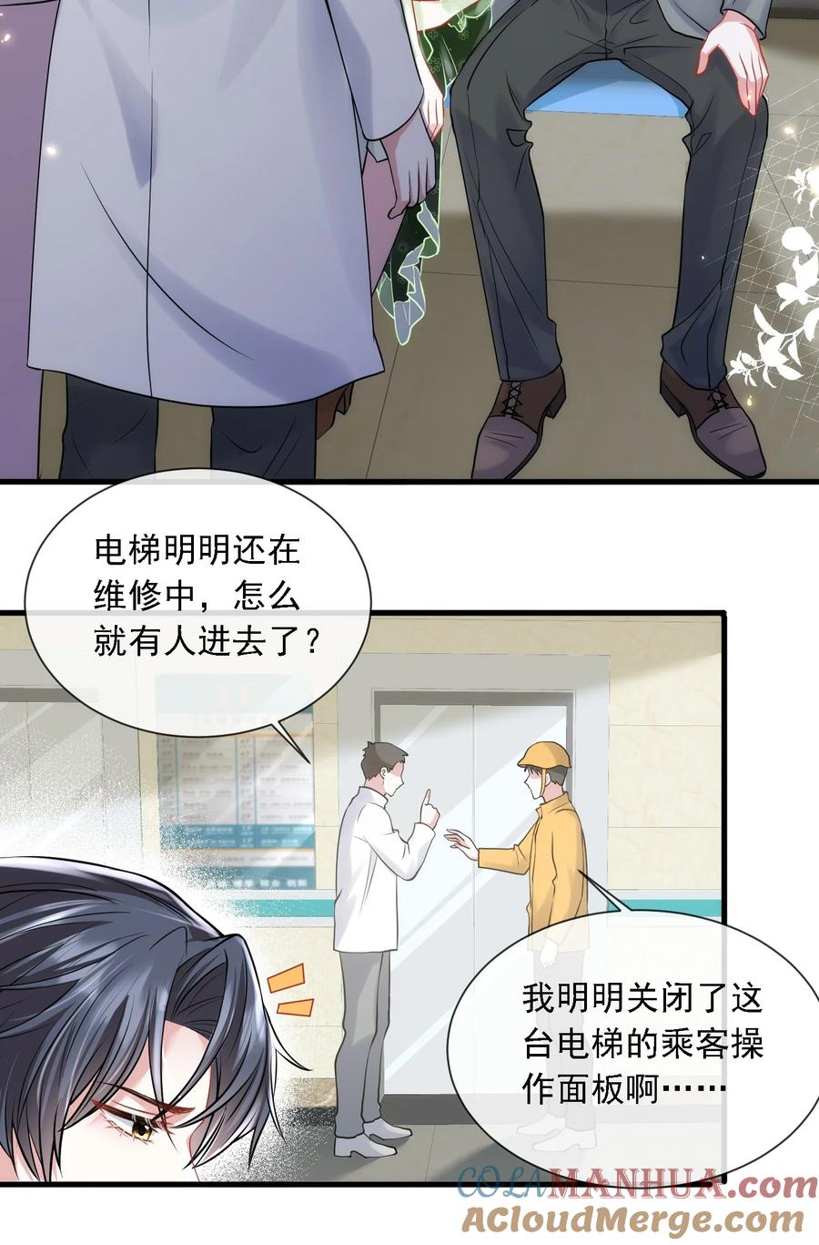 薄太太今天又被扒马甲了 - 第20话 是谁想害她？ - 第31张图