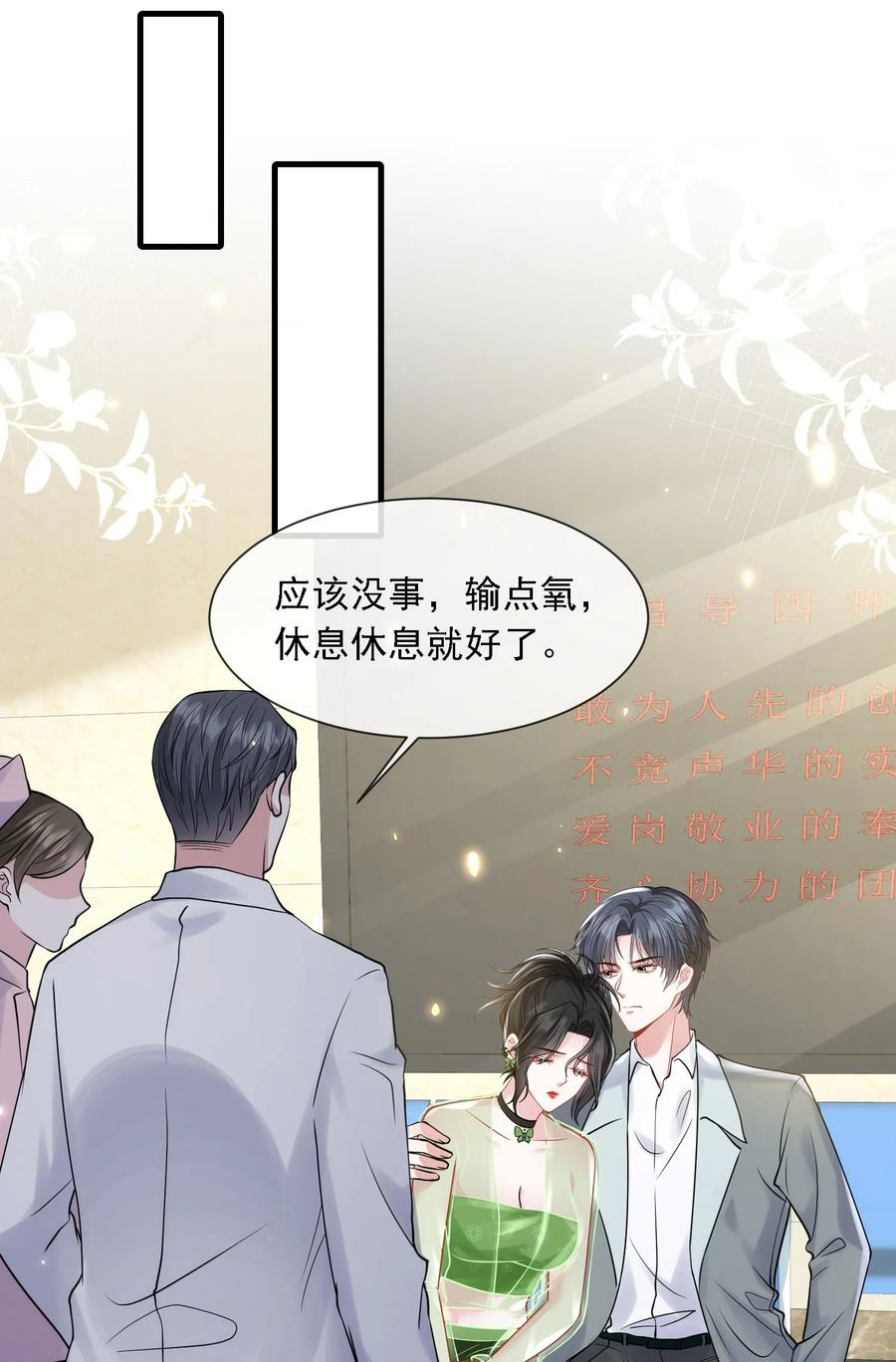 薄太太今天又被扒马甲了 - 第20话 是谁想害她？ - 第30张图