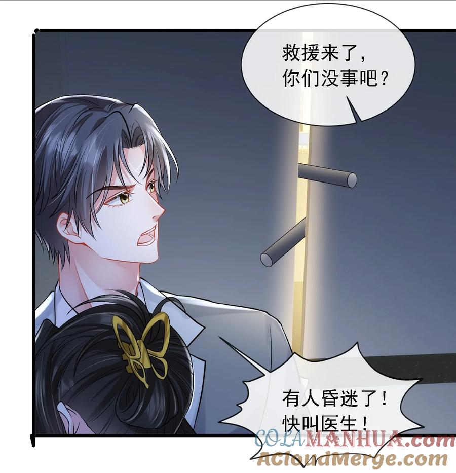 薄太太今天又被扒马甲了 - 第20话 是谁想害她？ - 第29张图