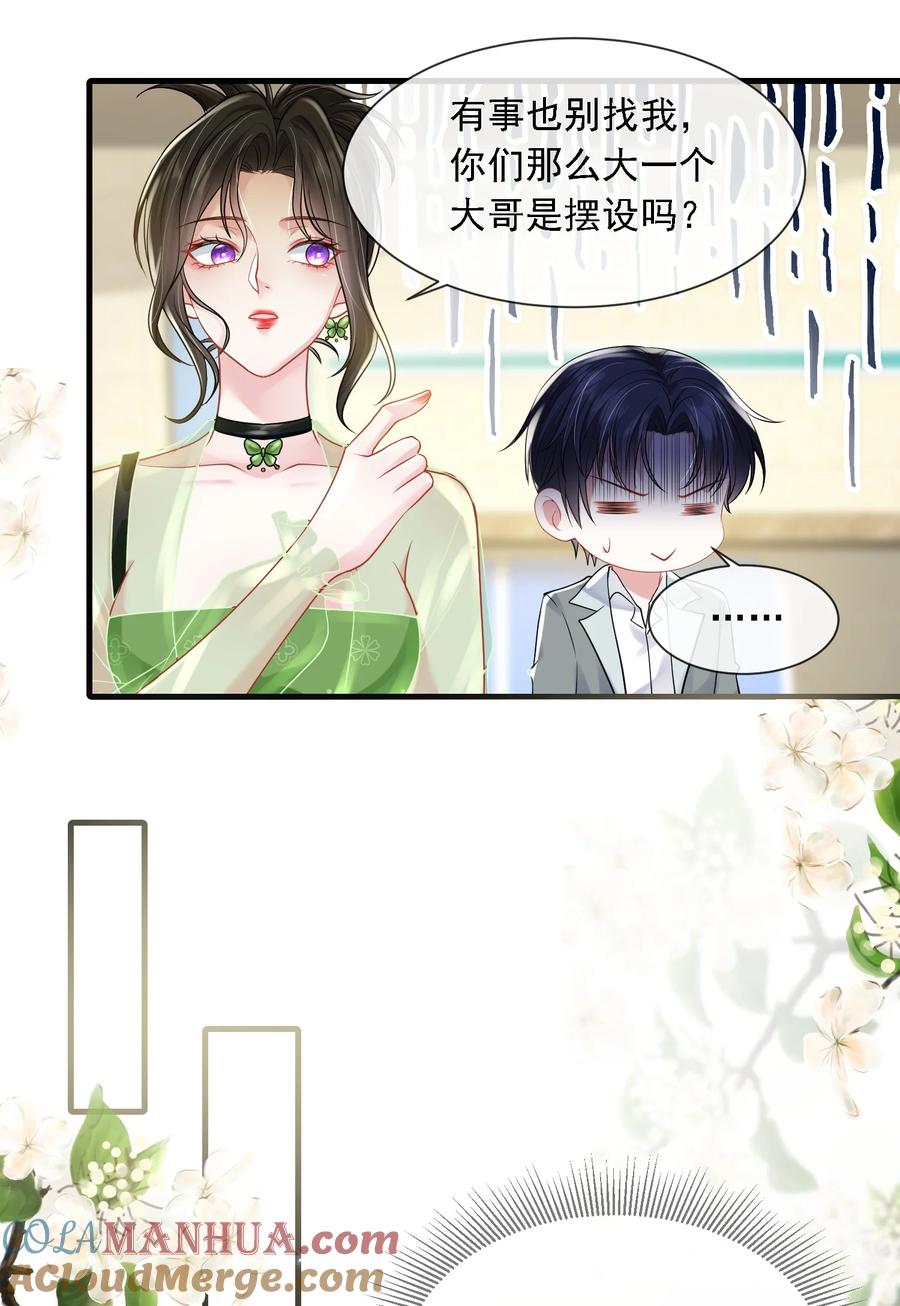 薄太太今天又被扒马甲了 - 第20话 是谁想害她？ - 第19张图