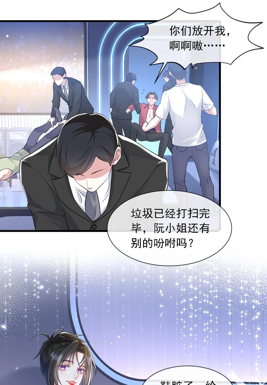 薄太太今天又被扒马甲了 - 第20话 是谁想害她？ - 第10张图