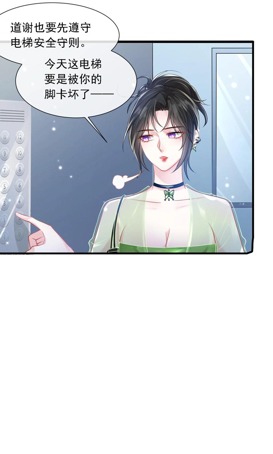 薄太太今天又被扒马甲了 - 第20话 是谁想害她？ - 第22张图