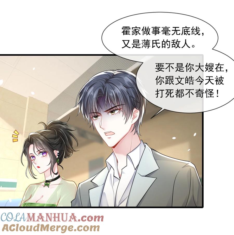 薄太太今天又被扒马甲了 - 第20话 是谁想害她？ - 第15张图