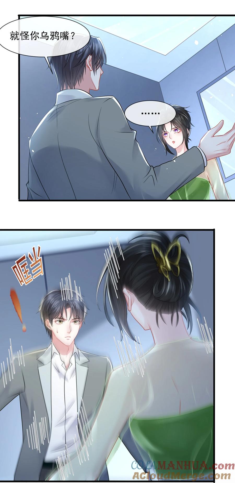 薄太太今天又被扒马甲了 - 第20话 是谁想害她？ - 第23张图