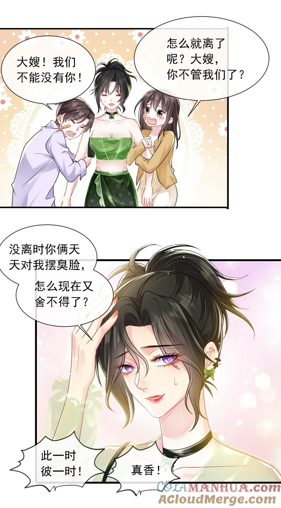 薄太太今天又被扒马甲了 - 第20话 是谁想害她？ - 第17张图