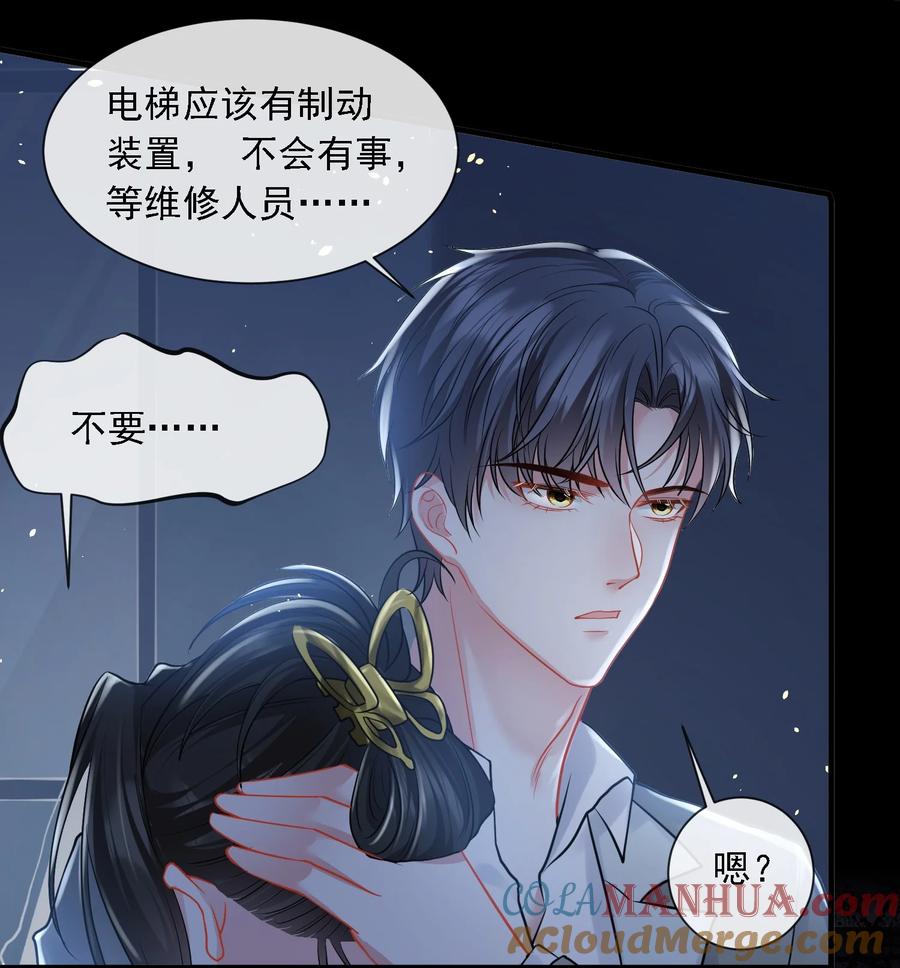 薄太太今天又被扒马甲了 - 第20话 是谁想害她？ - 第25张图