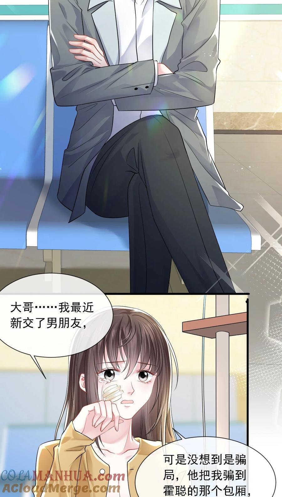 薄太太今天又被扒马甲了 - 第20话 是谁想害她？ - 第13张图