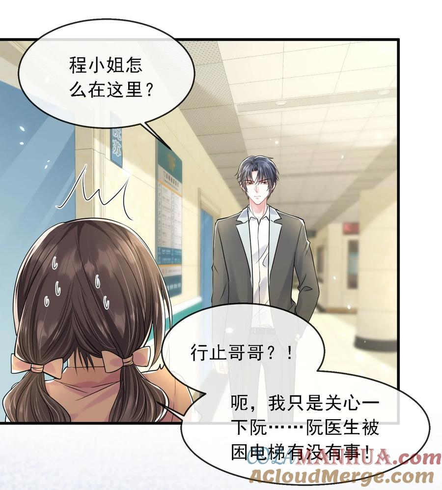 薄太太今天又被扒马甲了 - 第21话 媚蚕又发作了？！ - 第7张图