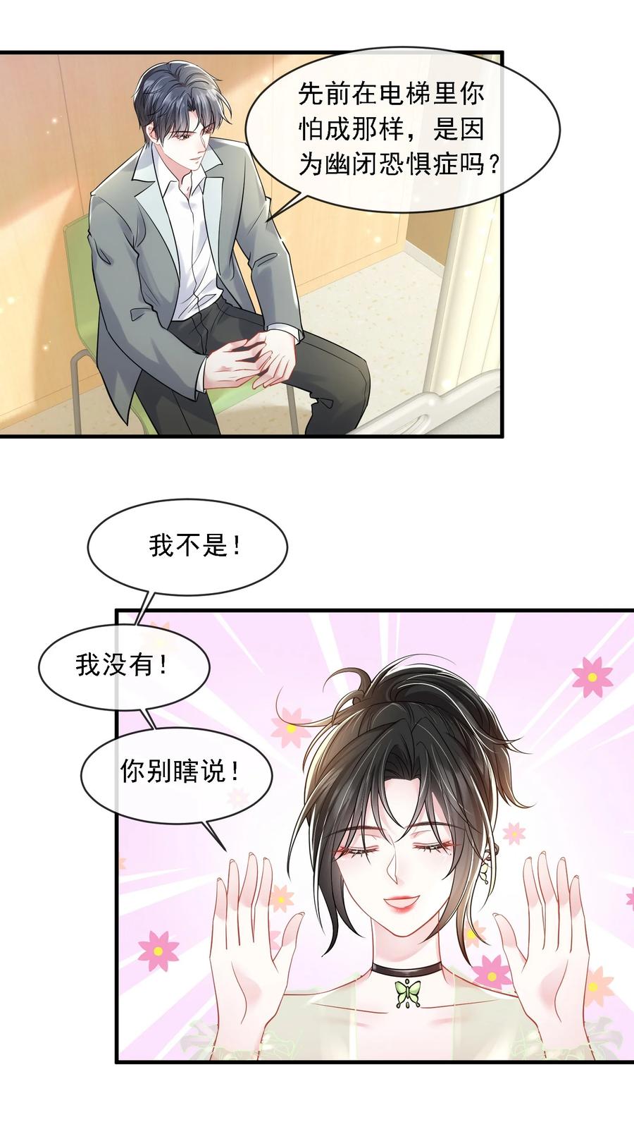 薄太太今天又被扒马甲了 - 第21话 媚蚕又发作了？！ - 第14张图