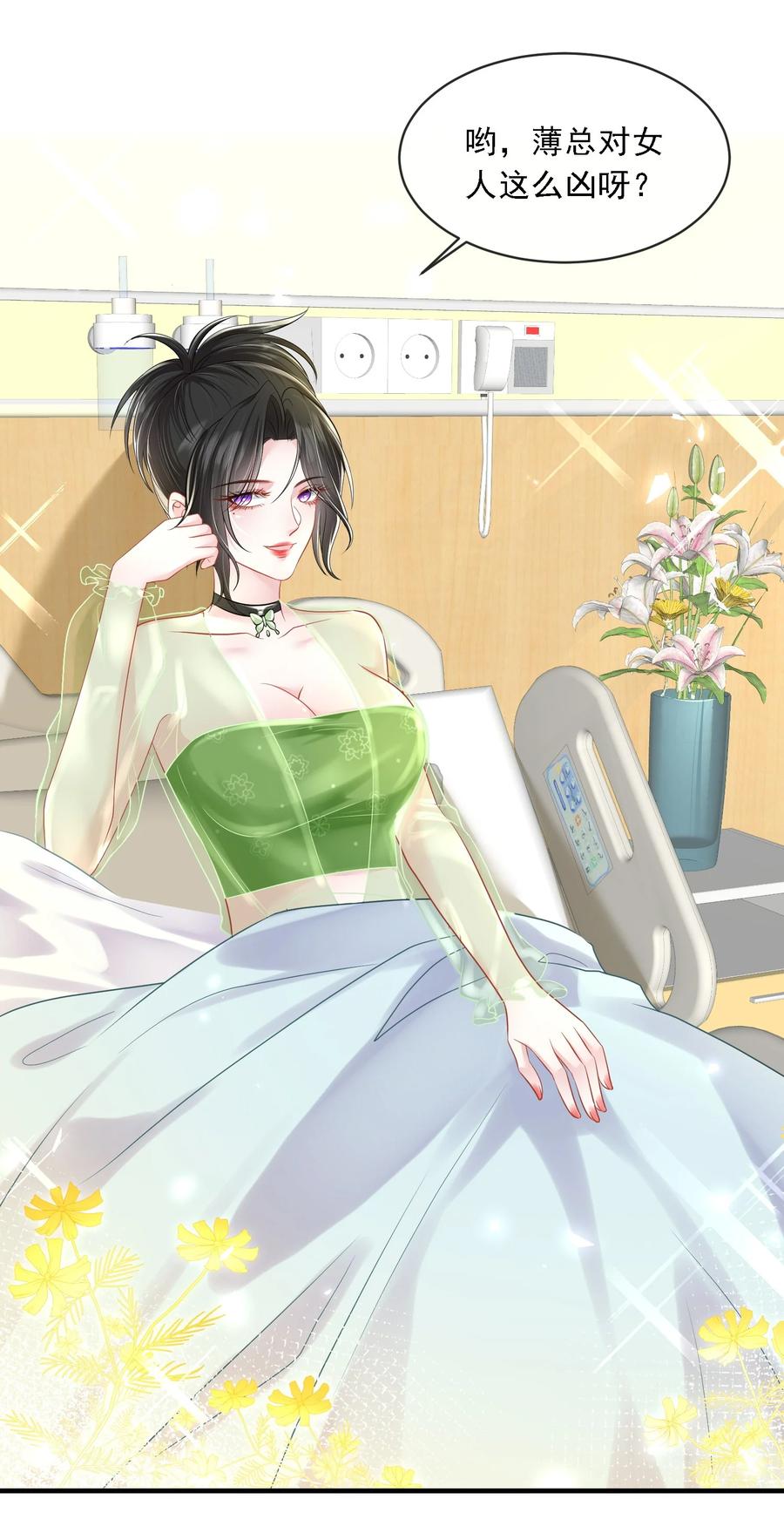 薄太太今天又被扒马甲了 - 第21话 媚蚕又发作了？！ - 第12张图