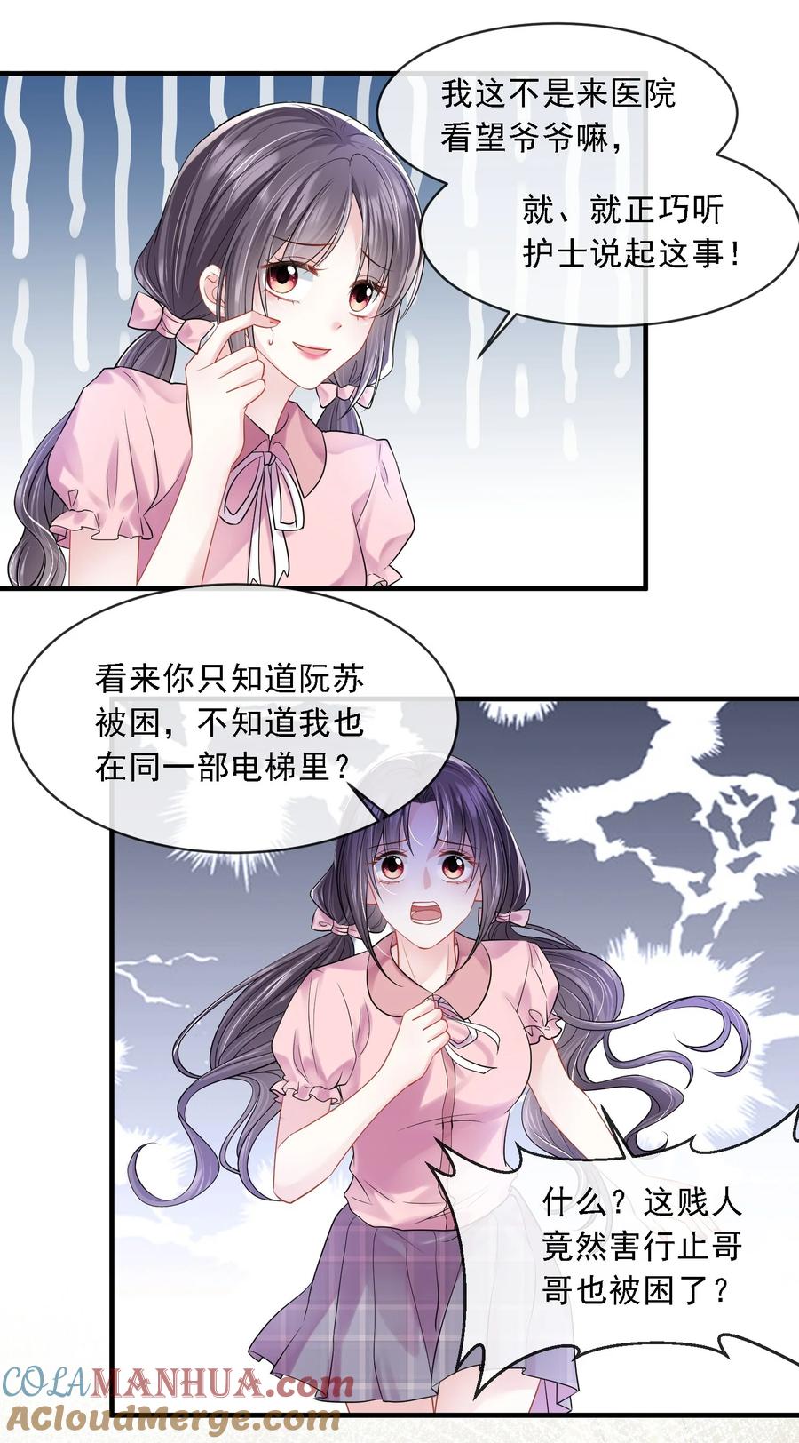 薄太太今天又被扒马甲了 - 第21话 媚蚕又发作了？！ - 第9张图