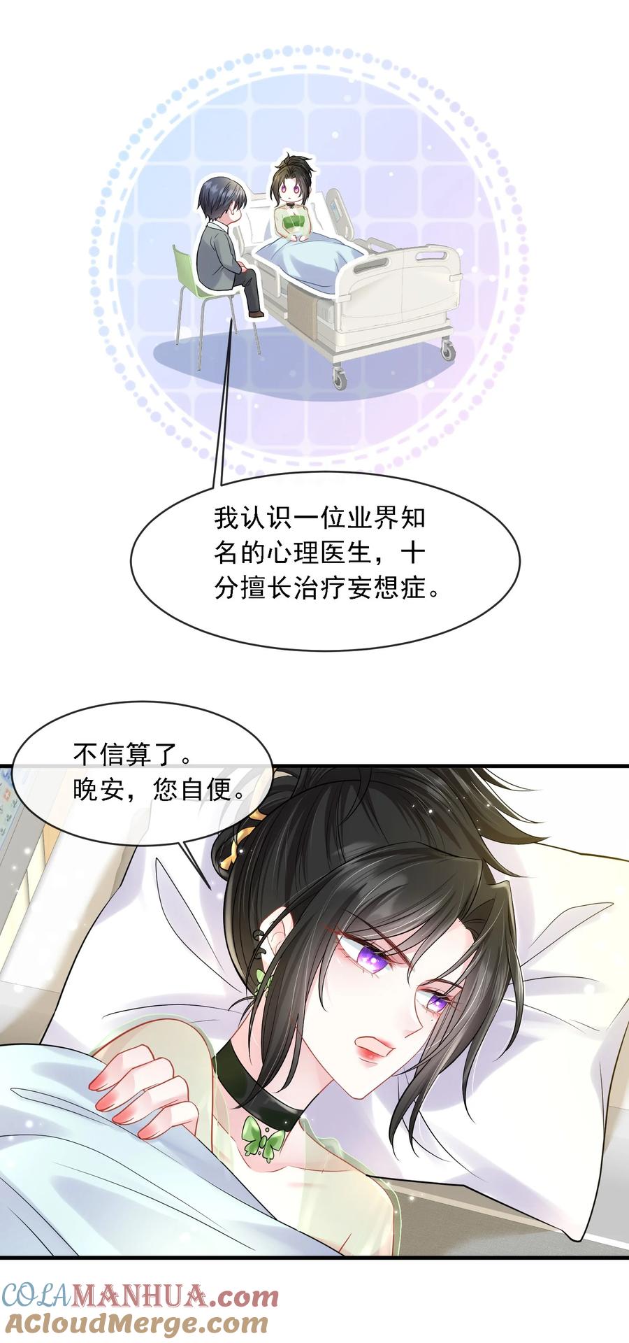 薄太太今天又被扒马甲了 - 第21话 媚蚕又发作了？！ - 第17张图