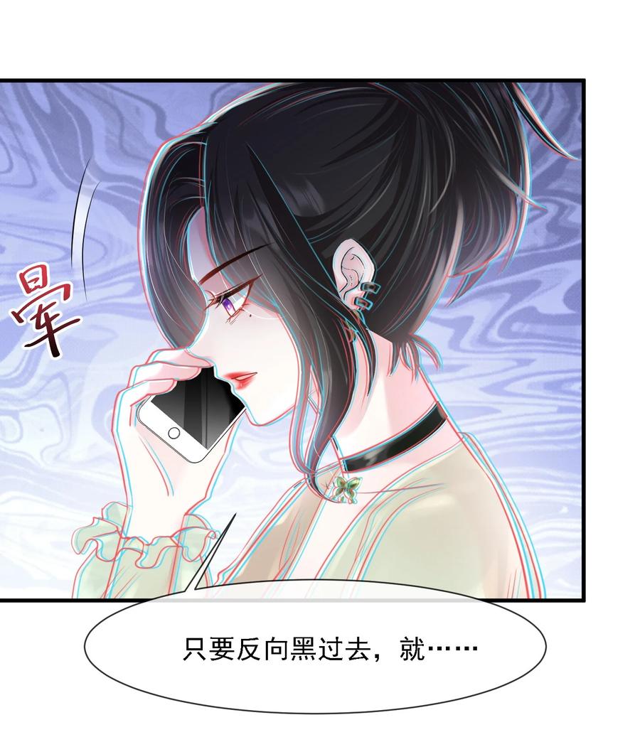 薄太太今天又被扒马甲了 - 第21话 媚蚕又发作了？！ - 第32张图