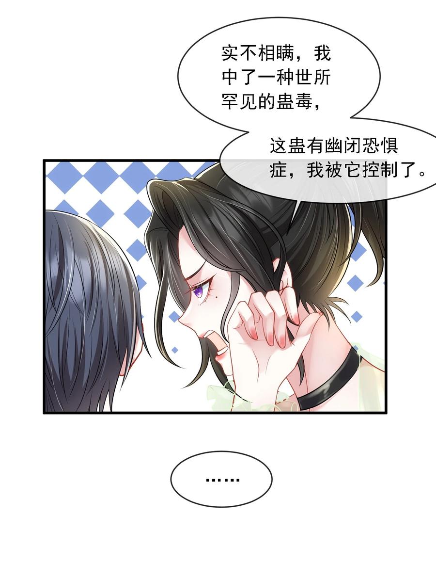 薄太太今天又被扒马甲了 - 第21话 媚蚕又发作了？！ - 第16张图