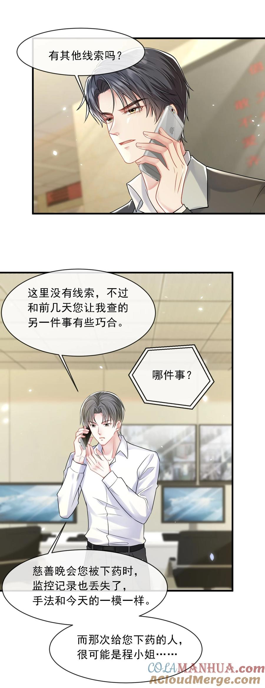 薄太太今天又被扒马甲了 - 第21话 媚蚕又发作了？！ - 第5张图