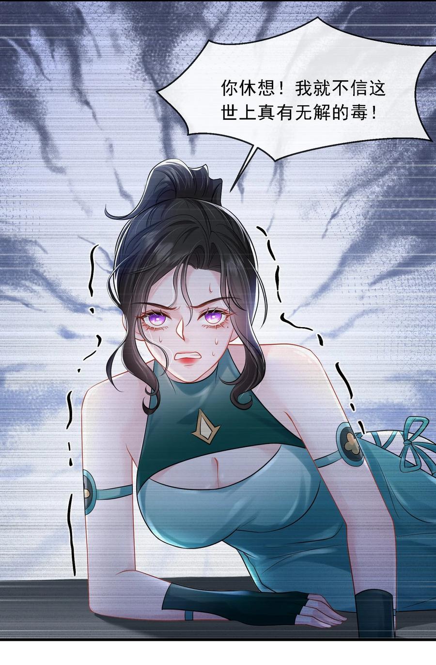 薄太太今天又被扒马甲了 - 第21话 媚蚕又发作了？！ - 第26张图