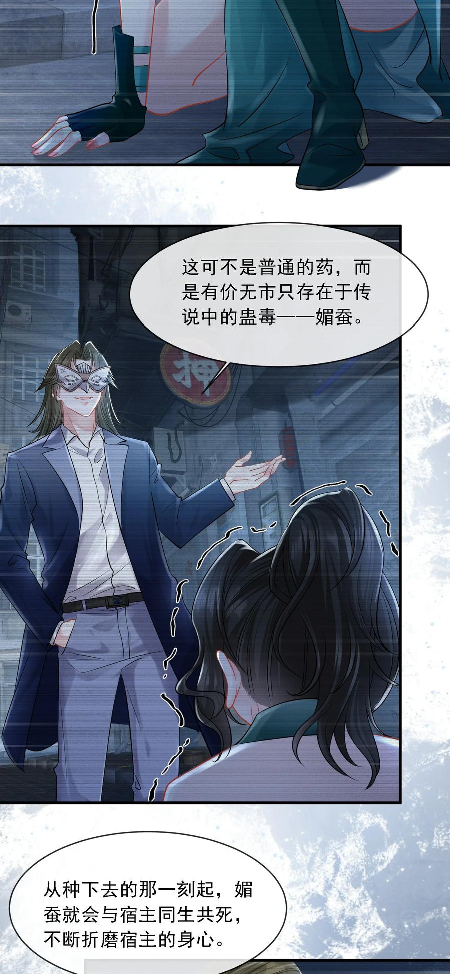 薄太太今天又被扒马甲了 - 第21话 媚蚕又发作了？！ - 第22张图