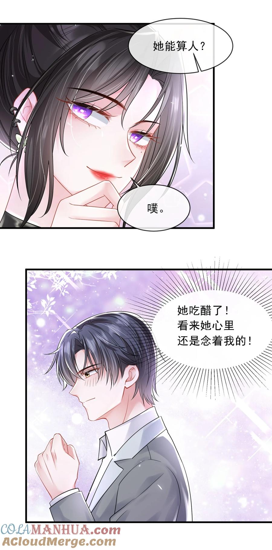 薄太太今天又被扒马甲了 - 第21话 媚蚕又发作了？！ - 第13张图