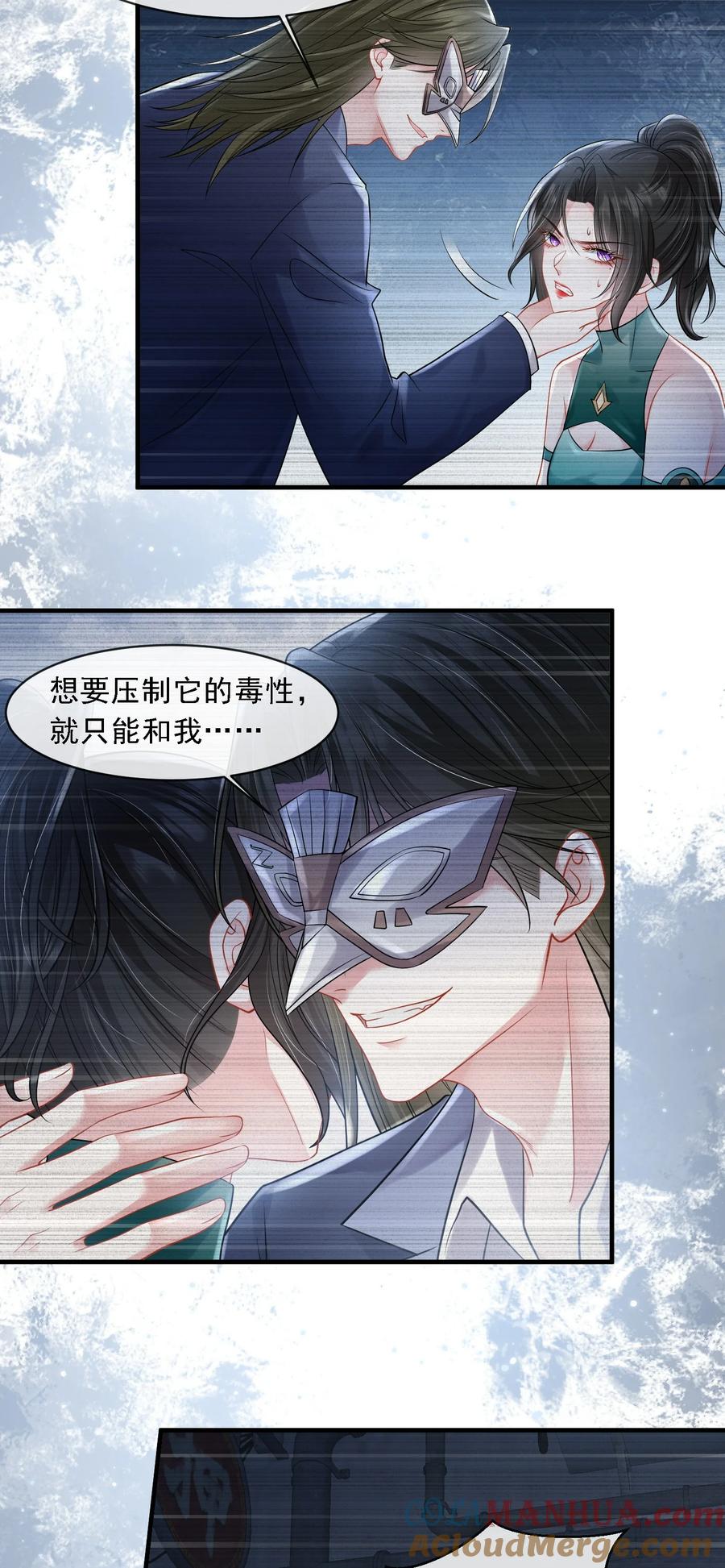 薄太太今天又被扒马甲了 - 第21话 媚蚕又发作了？！ - 第23张图