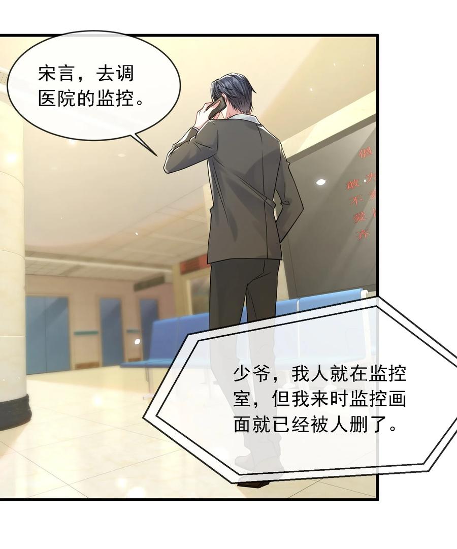 薄太太今天又被扒马甲了 - 第21话 媚蚕又发作了？！ - 第4张图